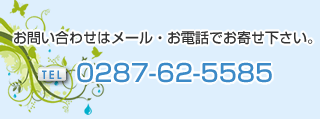 お電話でのお問い合わせはこちら